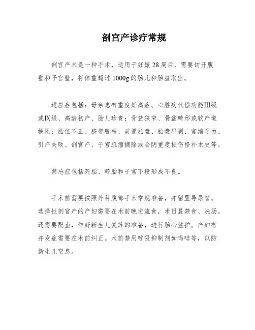 剖宫产诊疗常规