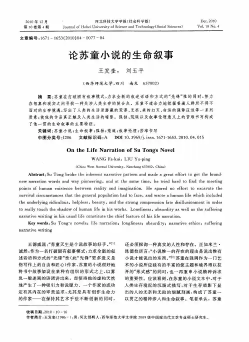 论苏童小说的生命叙事
