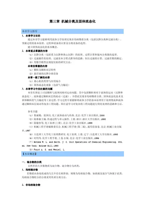 机械分离及固体流态化—颗粒与流体之间的相对运动