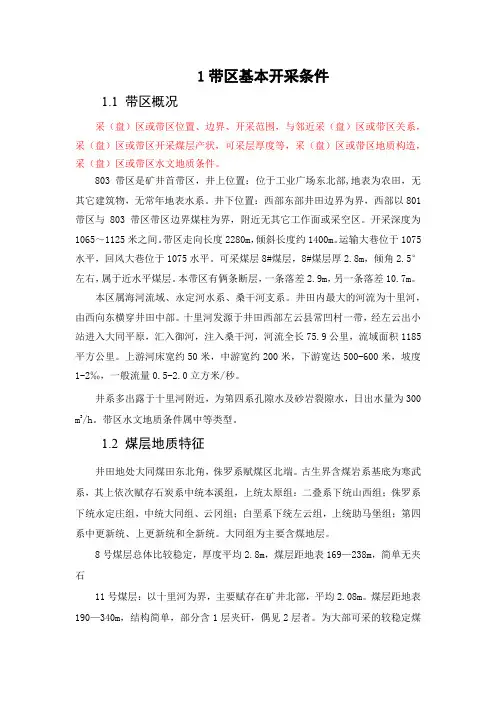 云冈矿8煤层设计分析