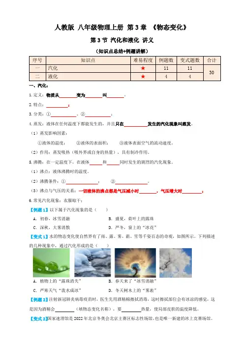 人教版八年级物理上册3.3汽化和液化(讲义)学生版+解析