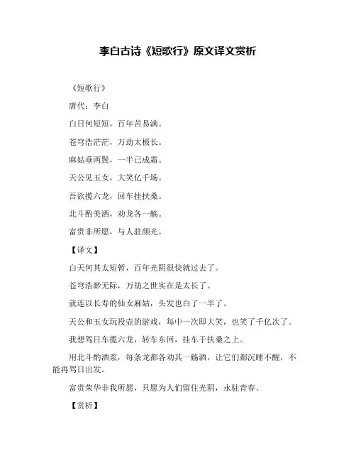 李白古诗《短歌行》原文译文赏析