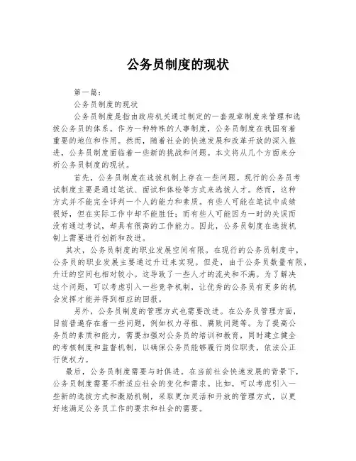 公务员制度的现状