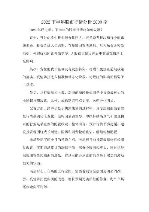 2022下半年股市行情分析2000字