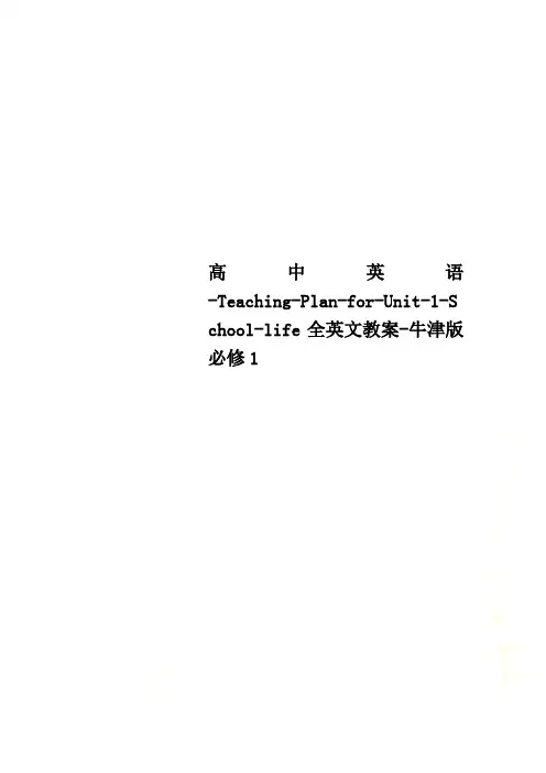 高中英语-Teaching-Plan-for-Unit-1-School-life全英文教案-牛津版必修1