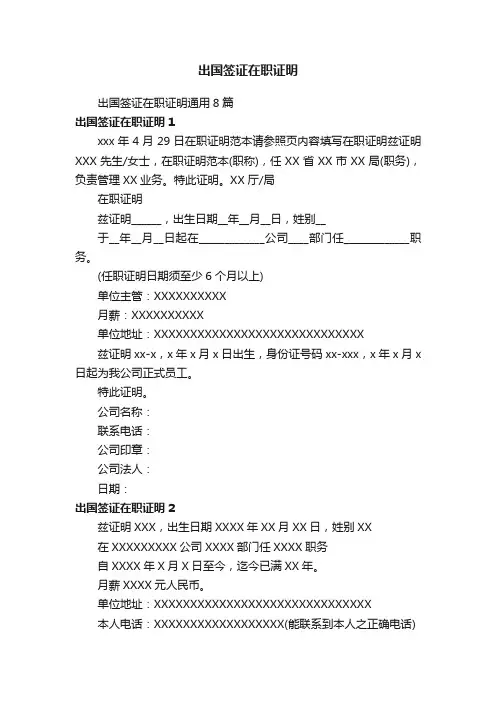 出国签证在职证明