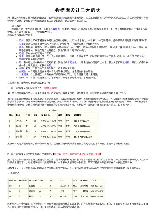 数据库设计三大范式