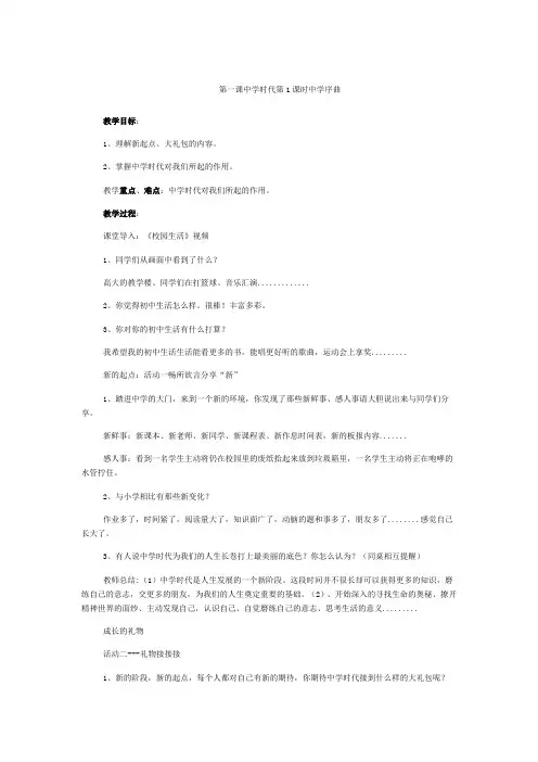 中学时代第课时中学序曲教案