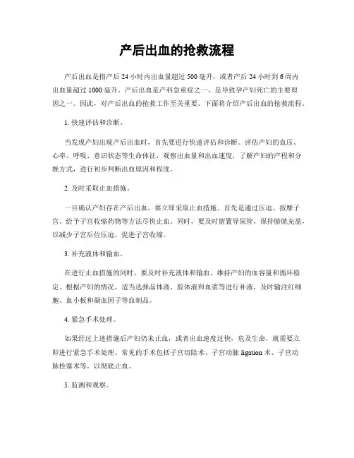 产后出血的抢救流程