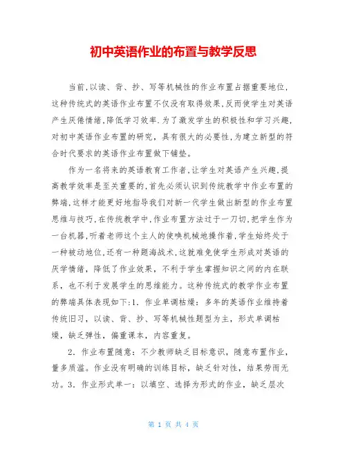 初中英语作业的布置与教学反思