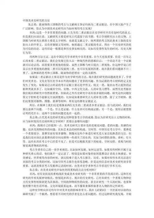 中国美术史研究的方法