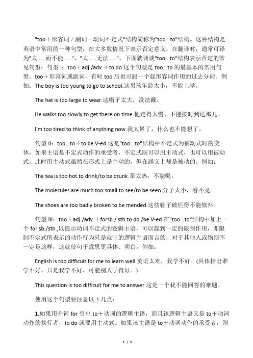 too to的用法