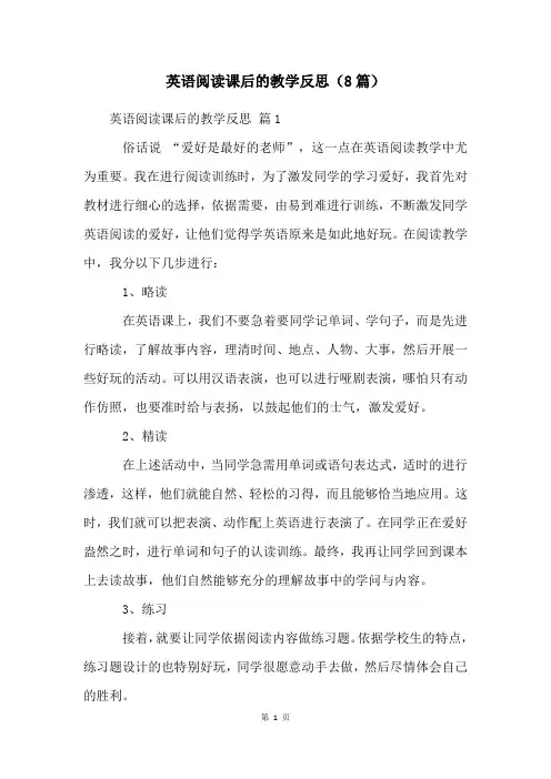 英语阅读课后的教学反思(8篇)