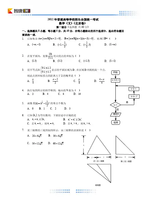 2012北京高考真题数学文(解析分析)