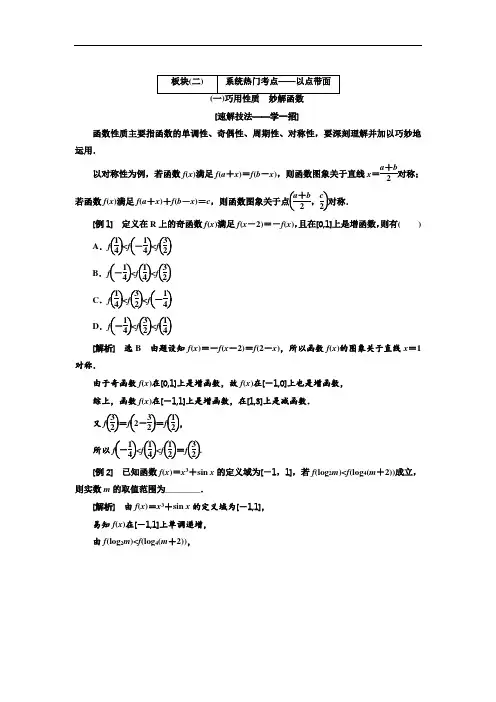 2018年高考理科数学三维二轮专题复习教学案：第二部分 板块二 系统热门考点以点带面 含解析 精品
