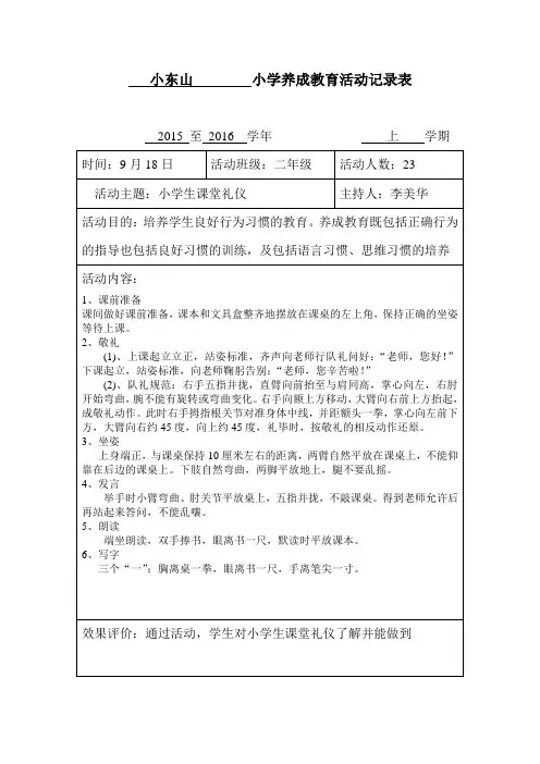 9月-养成教育活动记录