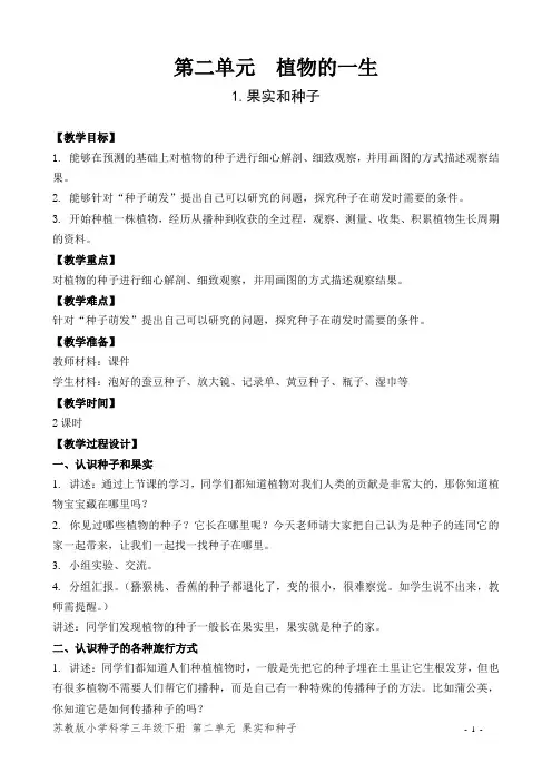 第二单元植物的一生