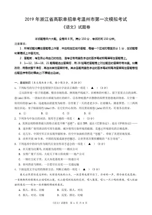 (完整)2019年浙江省高职单招单考温州市第一次模拟考试语文试卷(2)