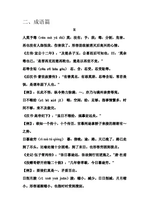 中国汉字听写大会成语篇2