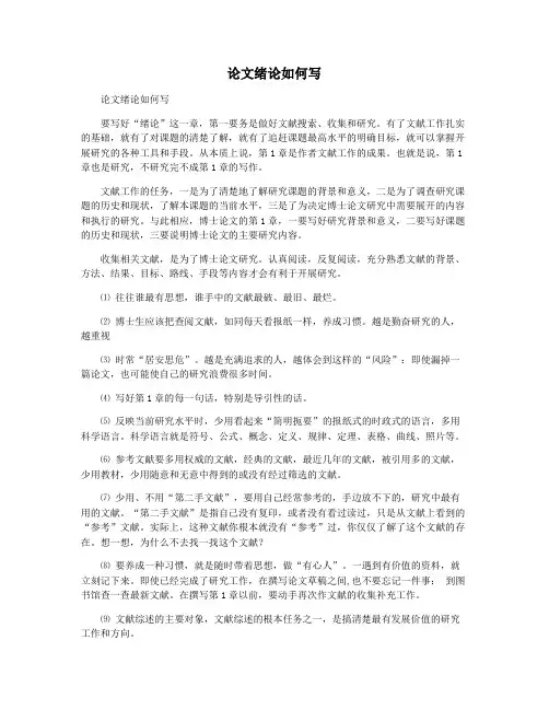 论文绪论如何写