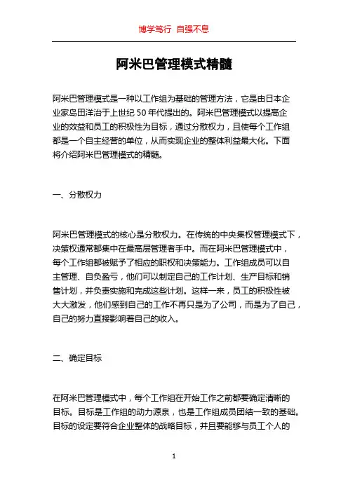 阿米巴管理模式精髓