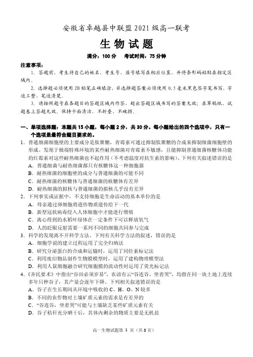 安徽省卓越县中联盟2021-2022学年高一上学期12月联考生物试题