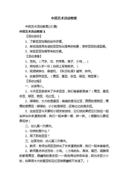 中班艺术活动教案（15篇）