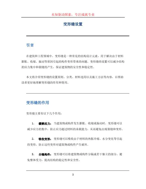 变形缝设置