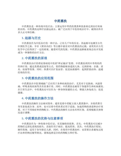 中药熏洗资料