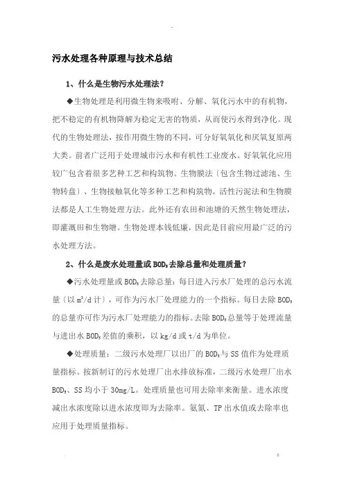 污水处理各种原理与技术总结