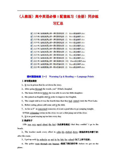 (人教版)高中英语必修1配套练习(全册)同步练习汇总