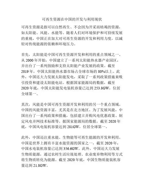 可再生资源在中国的开发与利用现状