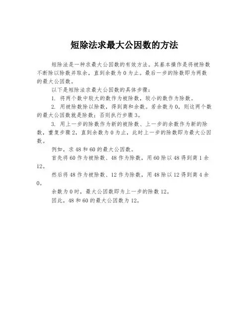 短除法求最大公因数的方法