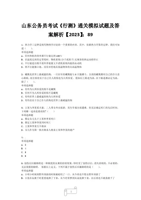 山东公务员考试《行测》真题模拟试题及答案解析【2023】892