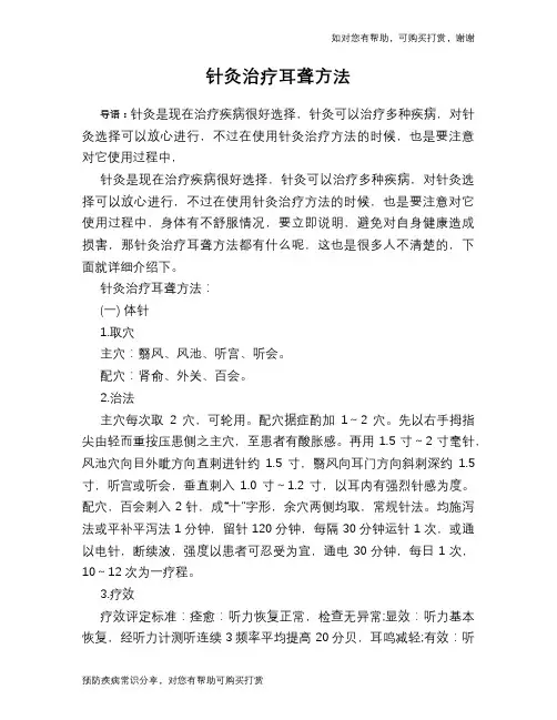 针灸治疗耳聋方法
