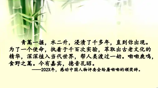 7.1青蒿素：人类征服疾病的一小步(课件)-高一语文(统编版必修下册)