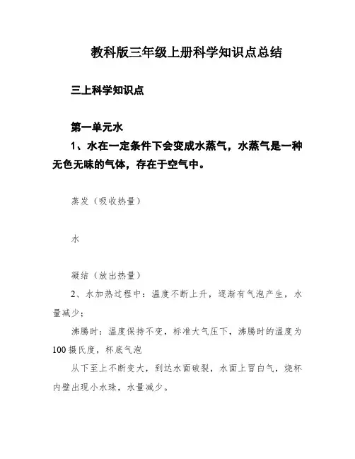 教科版三年级上册科学知识点总结