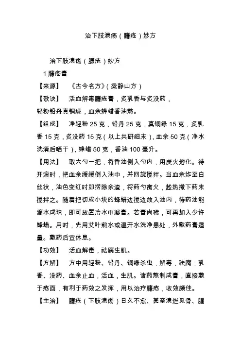 治下肢溃疡(臁疮)妙方