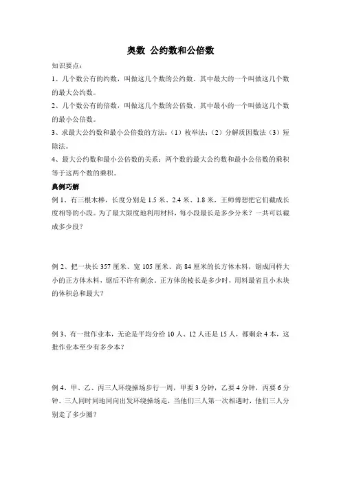 公约数与公倍数