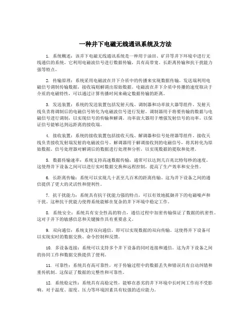 一种井下电磁无线通讯系统及方法