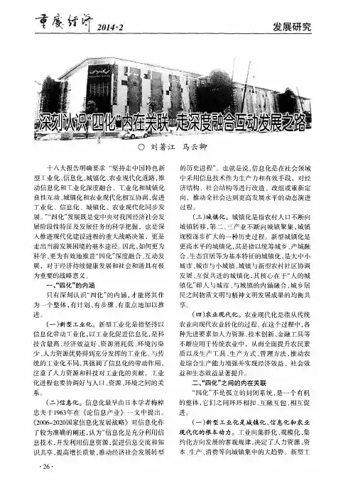 深刻认识“四化”内在关联走深度融合互动发展之路