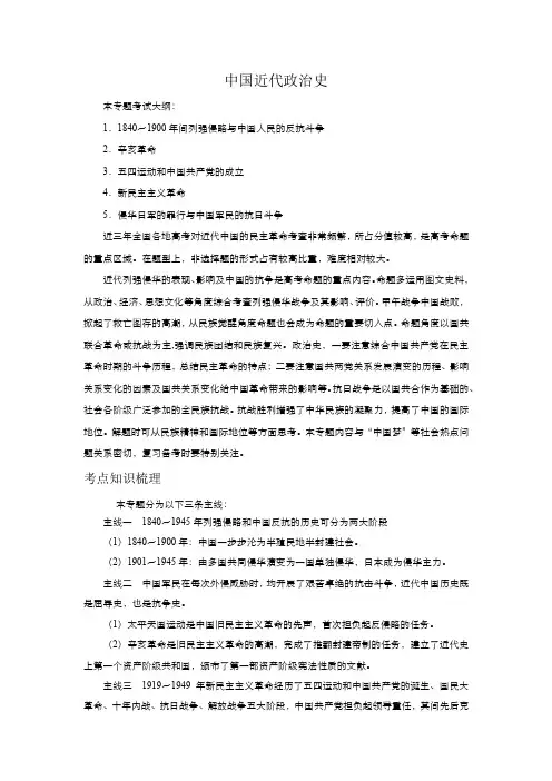 中国近代政治史