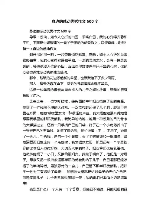 身边的感动优秀作文600字