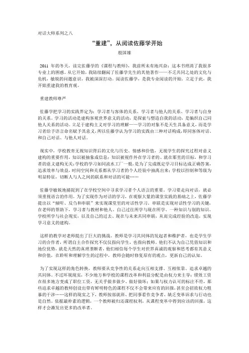 对话大师系列之八——“重建”,从阅读佐藤学开始