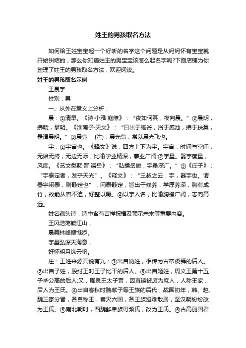 姓王的男孩取名方法