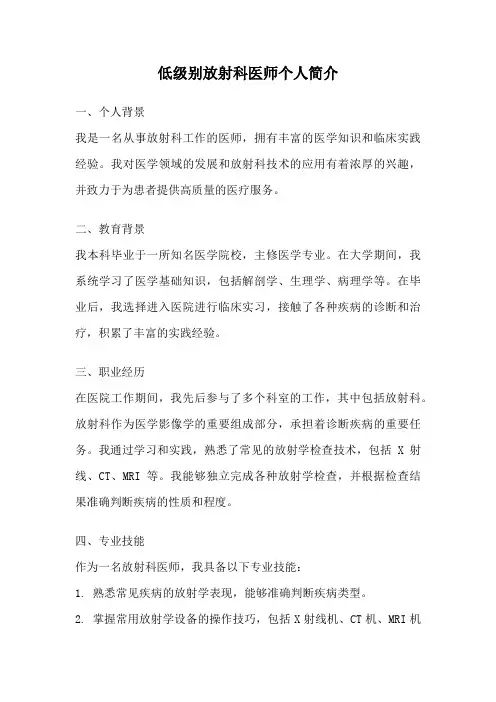 低级别放射科医师个人简介