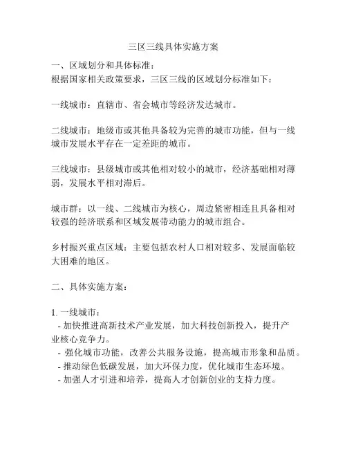 三区三线具体实施方案