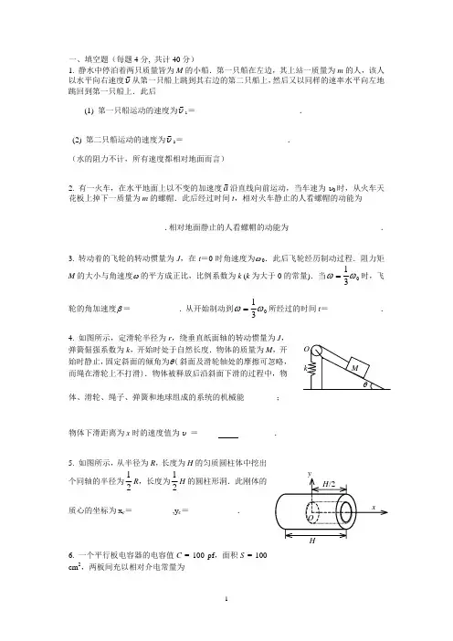 2007北航校物理竞赛