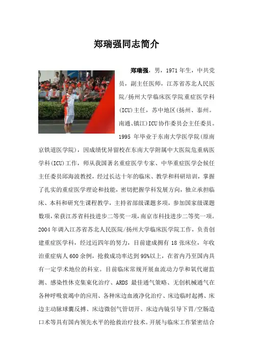 郑瑞强简介 - 医学院