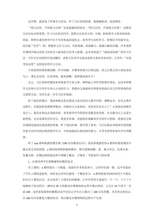 教师听课记录评价与建议简单的精选